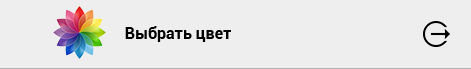 Показать все доступные цвета этого товара